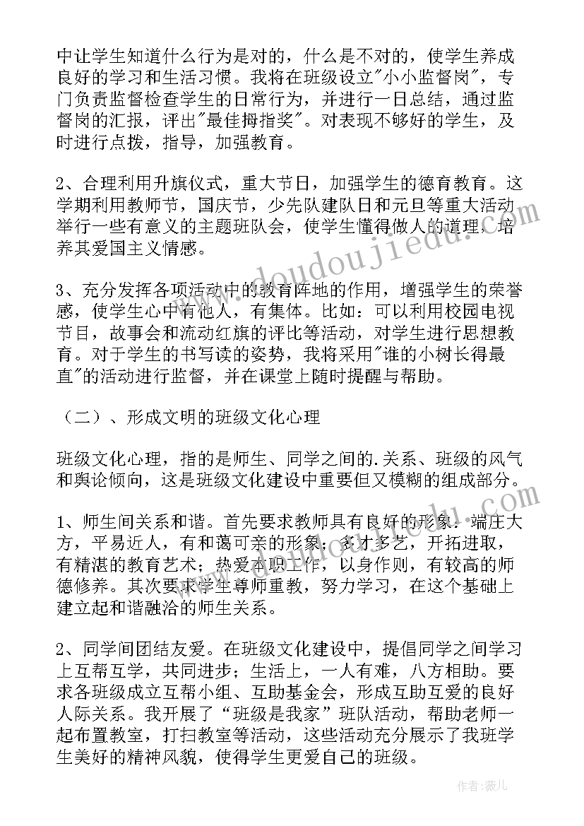 2023年班级建设方案班主任能力大赛(汇总5篇)