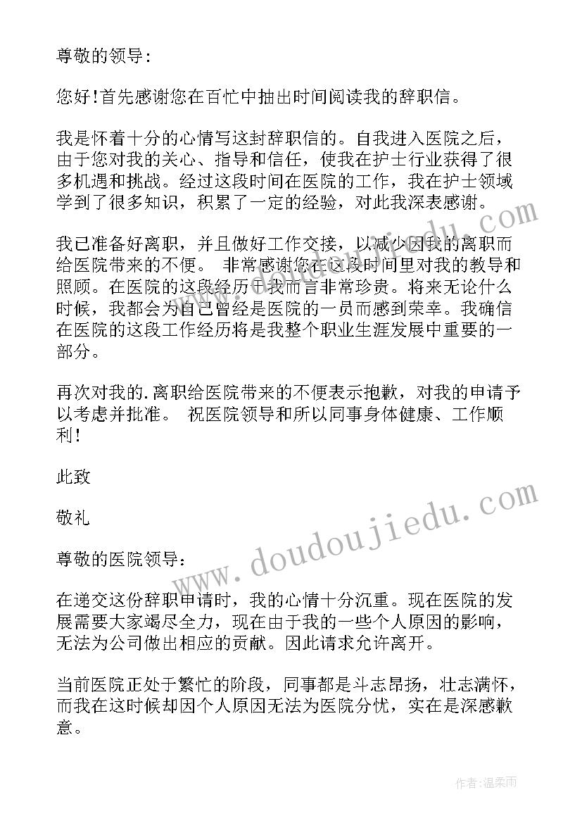 2023年辞职报告护士简洁(汇总5篇)