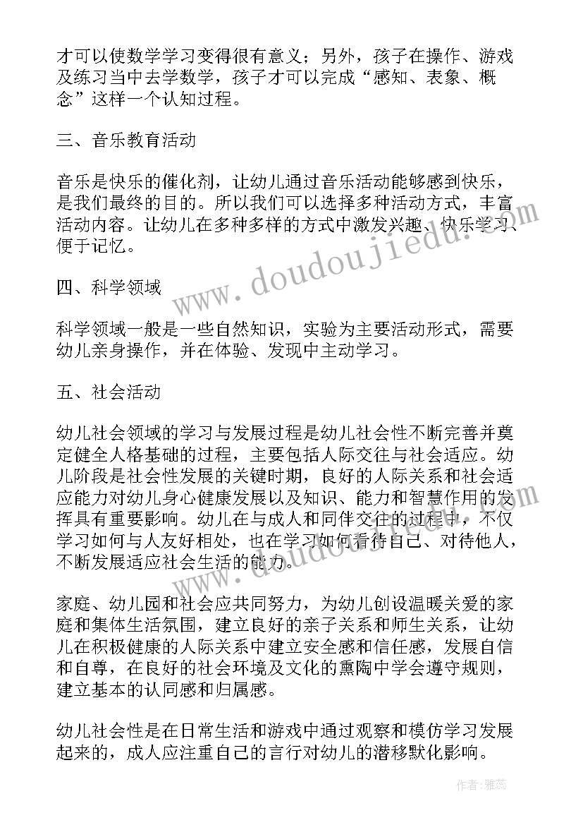 最新音乐教育培训心得体会(模板5篇)