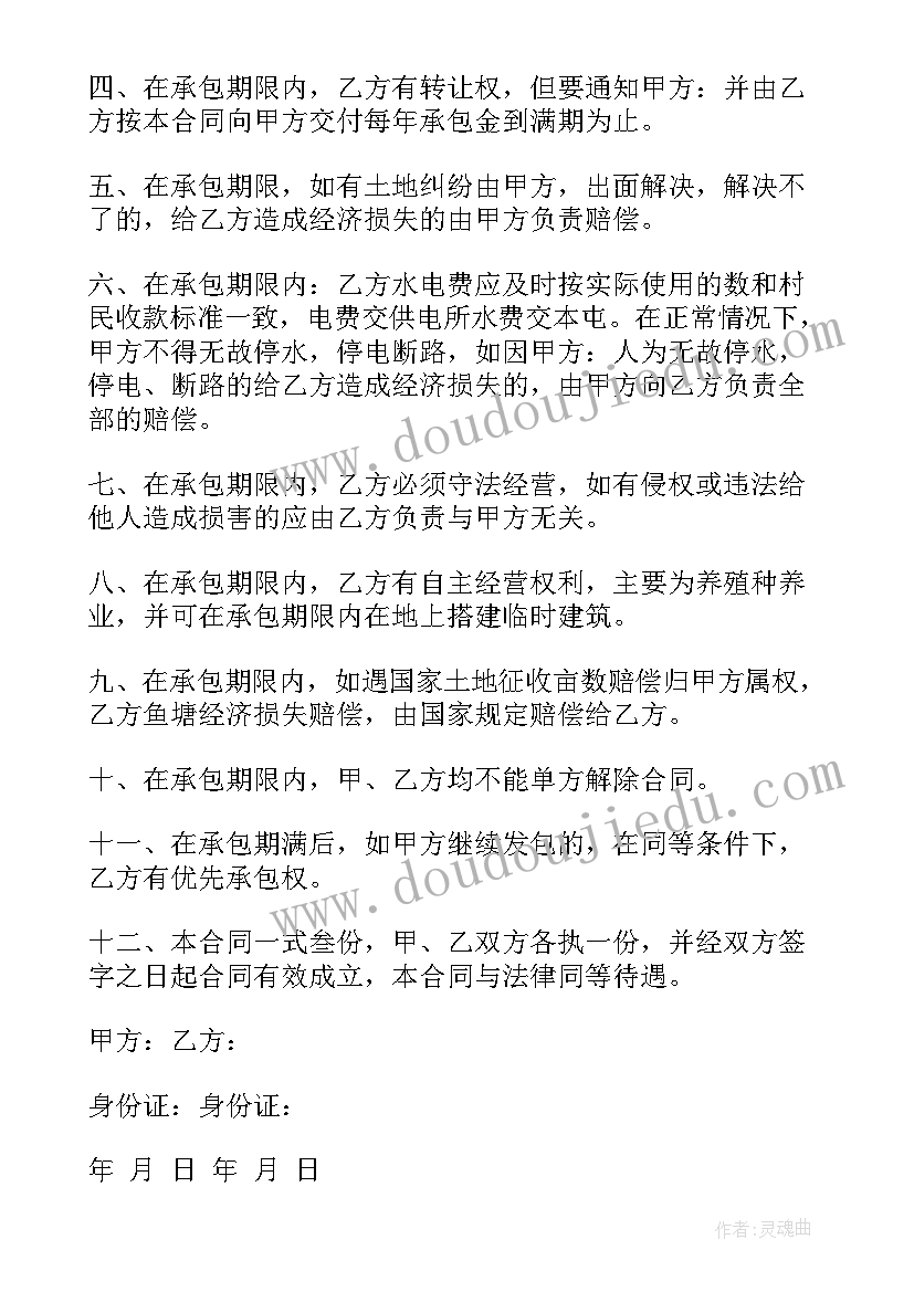 鱼塘承包合同书简易 鱼塘承包合同(实用6篇)