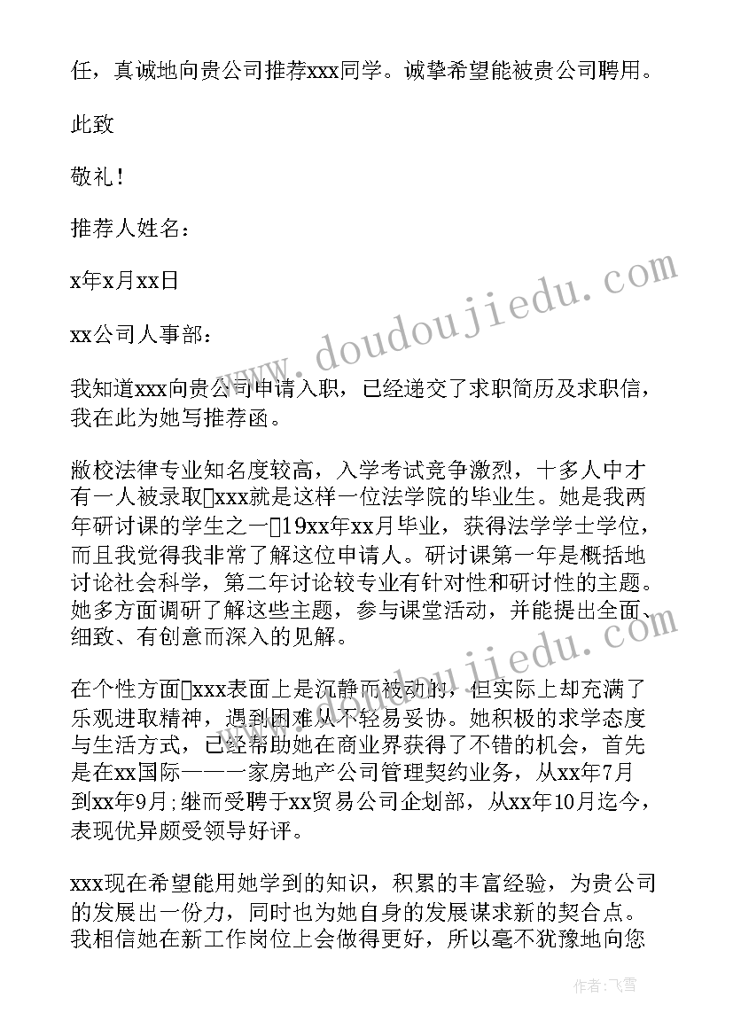 最新学校个人介绍信格式的 学校个人介绍信(实用5篇)