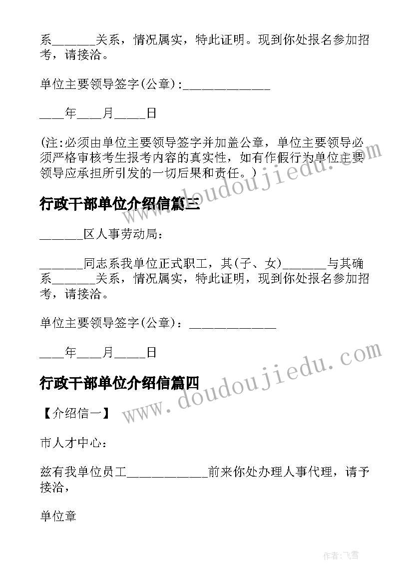 最新行政干部单位介绍信(优质5篇)