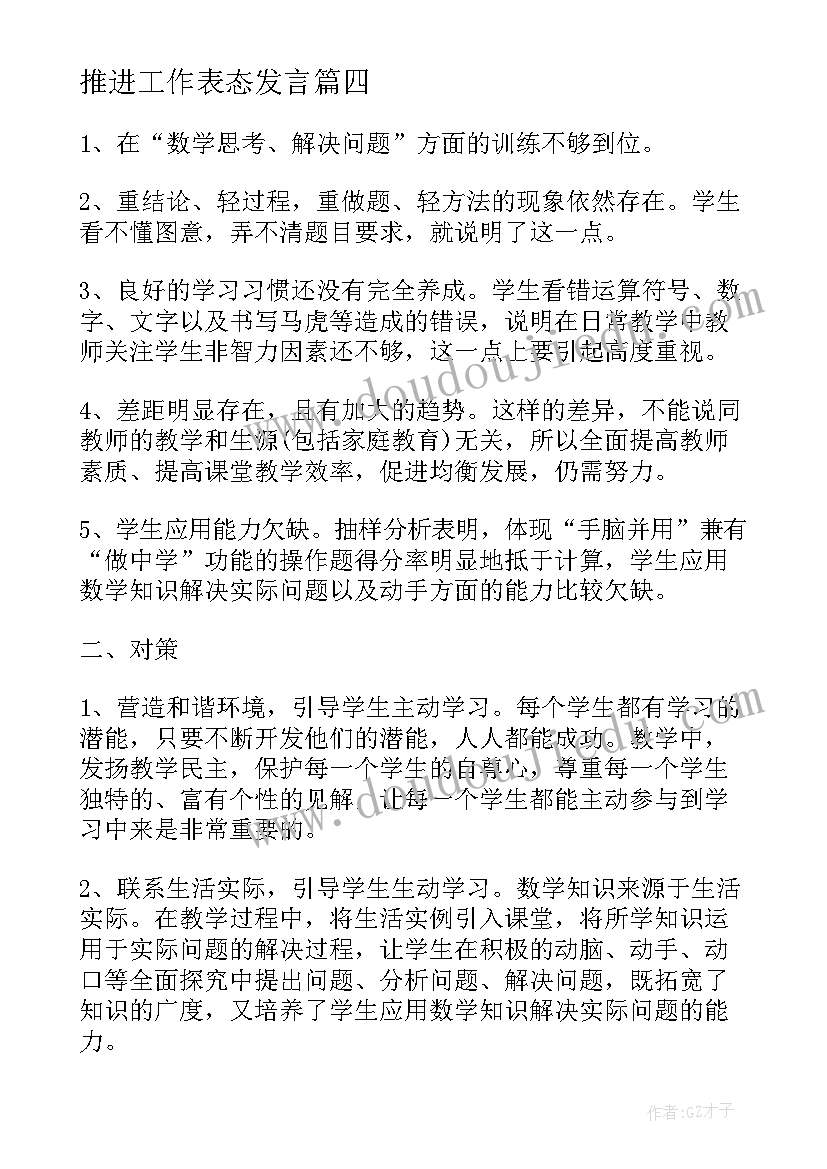 2023年推进工作表态发言(通用5篇)