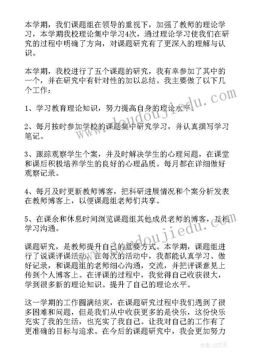 2023年教师课题前后个人总结 教师个人课题研究工作总结(优秀5篇)