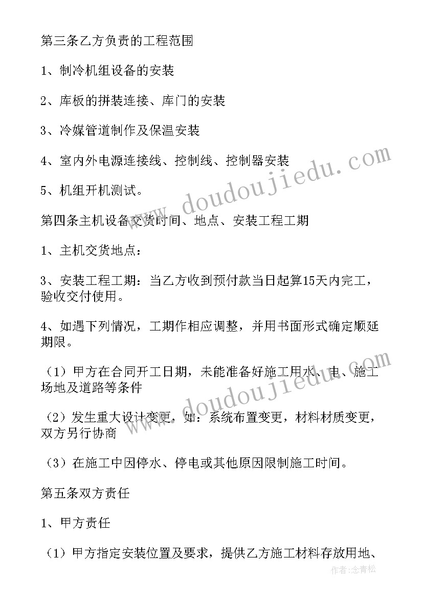 2023年冷库销售安装合同样板免费 冷库销售安装合同(优秀5篇)