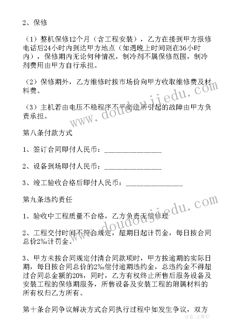 2023年冷库销售安装合同样板免费 冷库销售安装合同(优秀5篇)