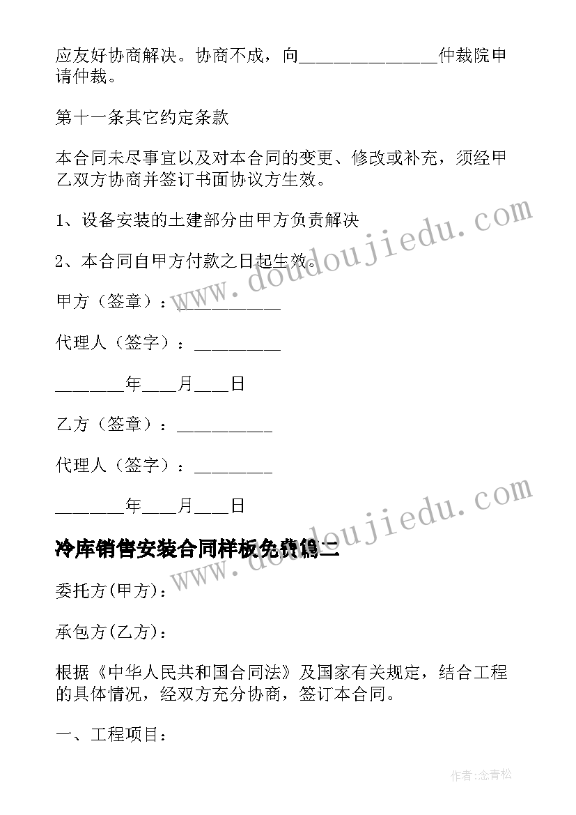 2023年冷库销售安装合同样板免费 冷库销售安装合同(优秀5篇)