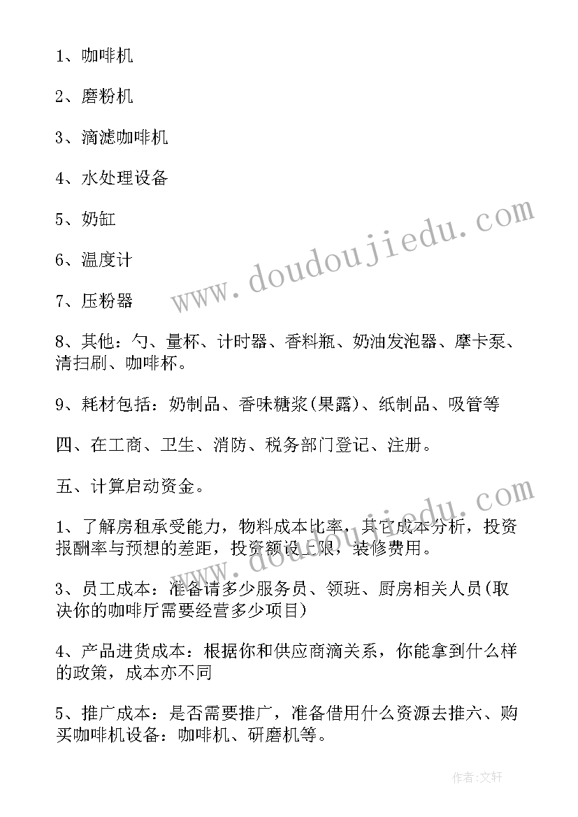 咖啡店创业计划书(精选5篇)