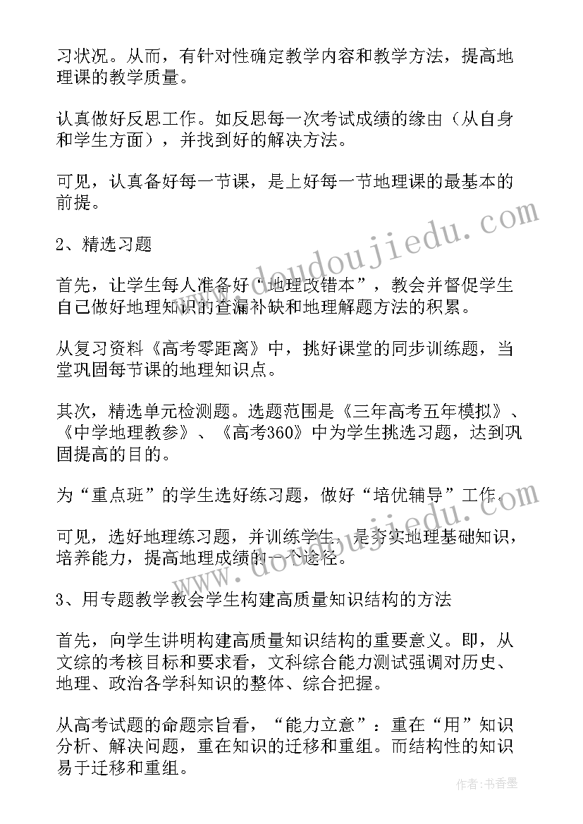 2023年高三地理教学反思 高三地理教学总结与反思(模板7篇)