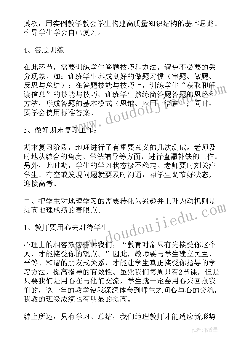 2023年高三地理教学反思 高三地理教学总结与反思(模板7篇)