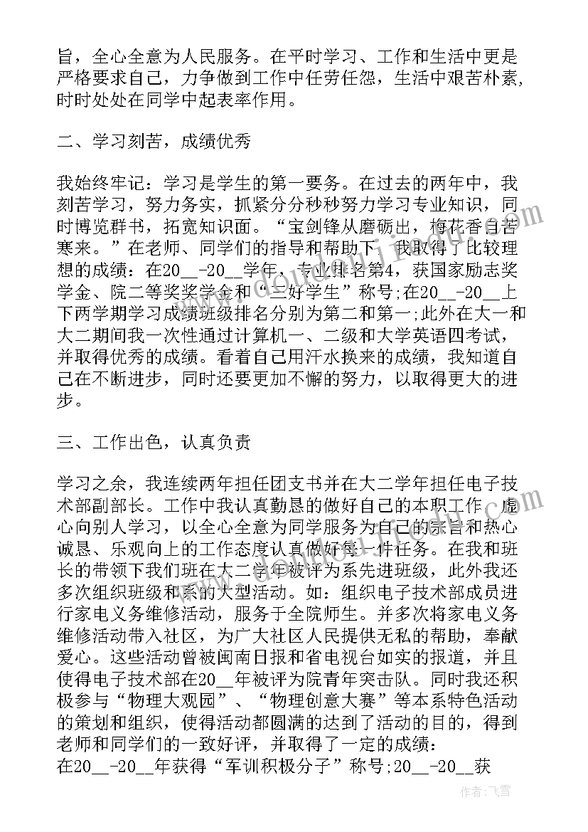 最新大学奖学金申请书申请书(优秀5篇)