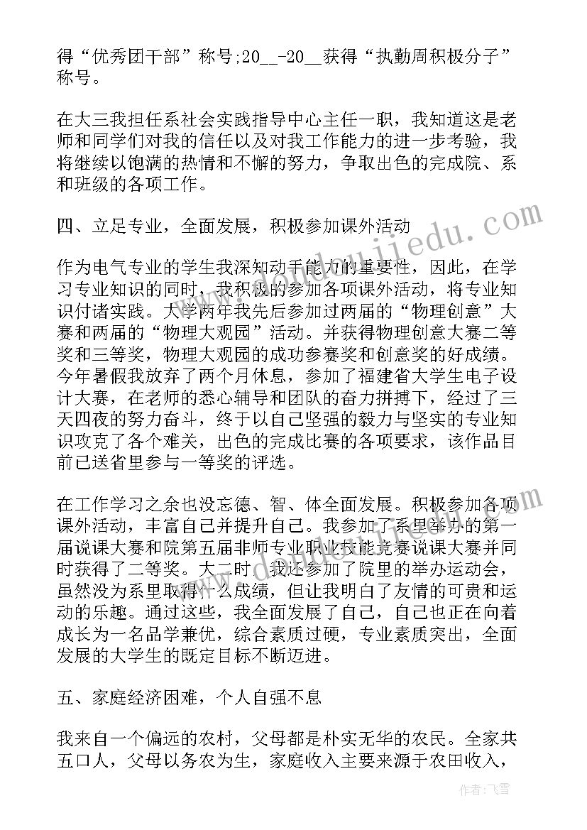 最新大学奖学金申请书申请书(优秀5篇)