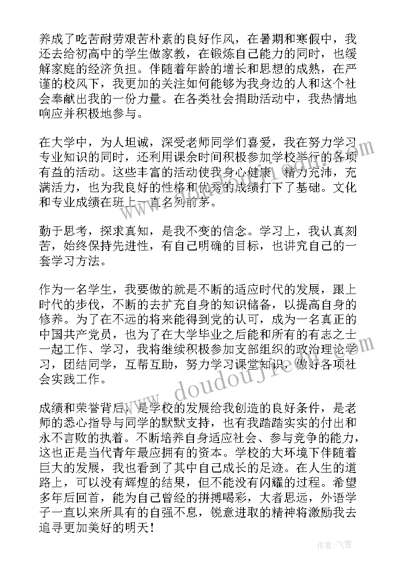 最新大学奖学金申请书申请书(优秀5篇)