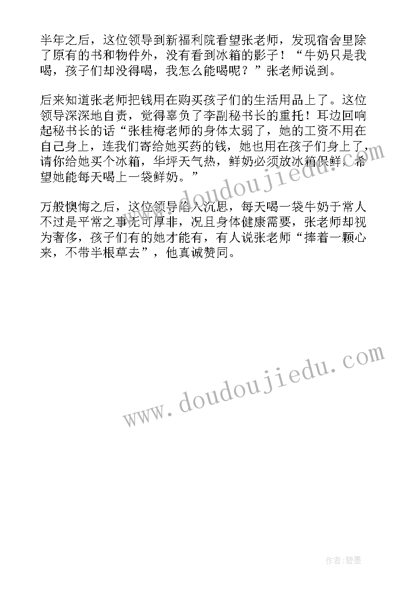 最新张桂梅思政大讲堂第九讲心得体会 张桂梅思政大讲堂的心得体会(汇总5篇)