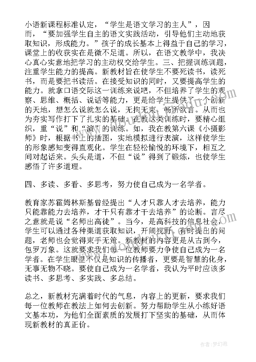 2023年部编版语文三年级枣核教案(大全5篇)