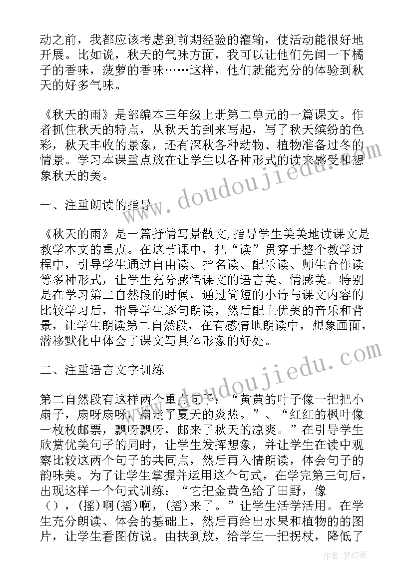 2023年部编版语文三年级枣核教案(大全5篇)