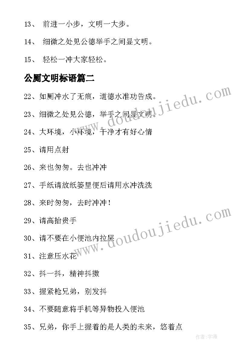 最新公厕文明标语 公共厕所的文明标语(通用5篇)