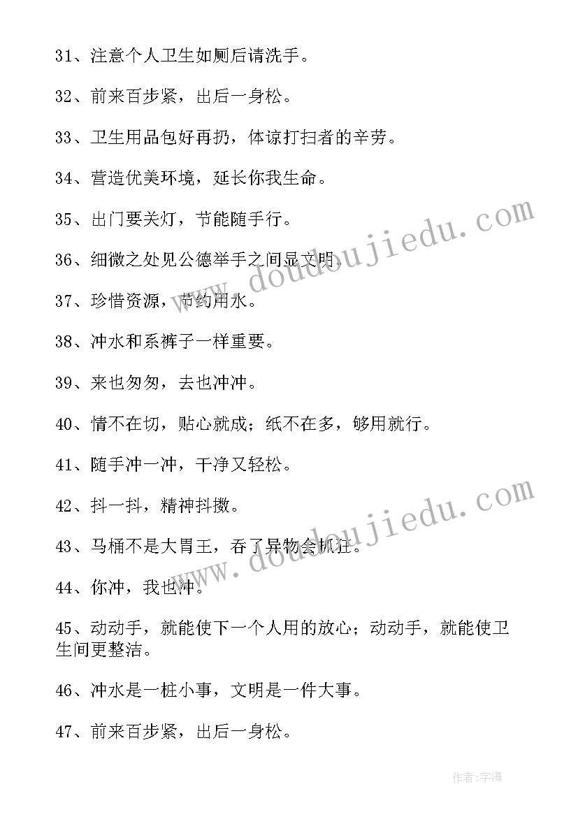 最新公厕文明标语 公共厕所的文明标语(通用5篇)