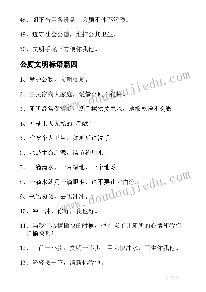 最新公厕文明标语 公共厕所的文明标语(通用5篇)