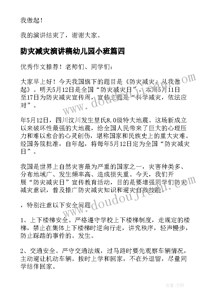 2023年防灾减灾演讲稿幼儿园小班(优质5篇)