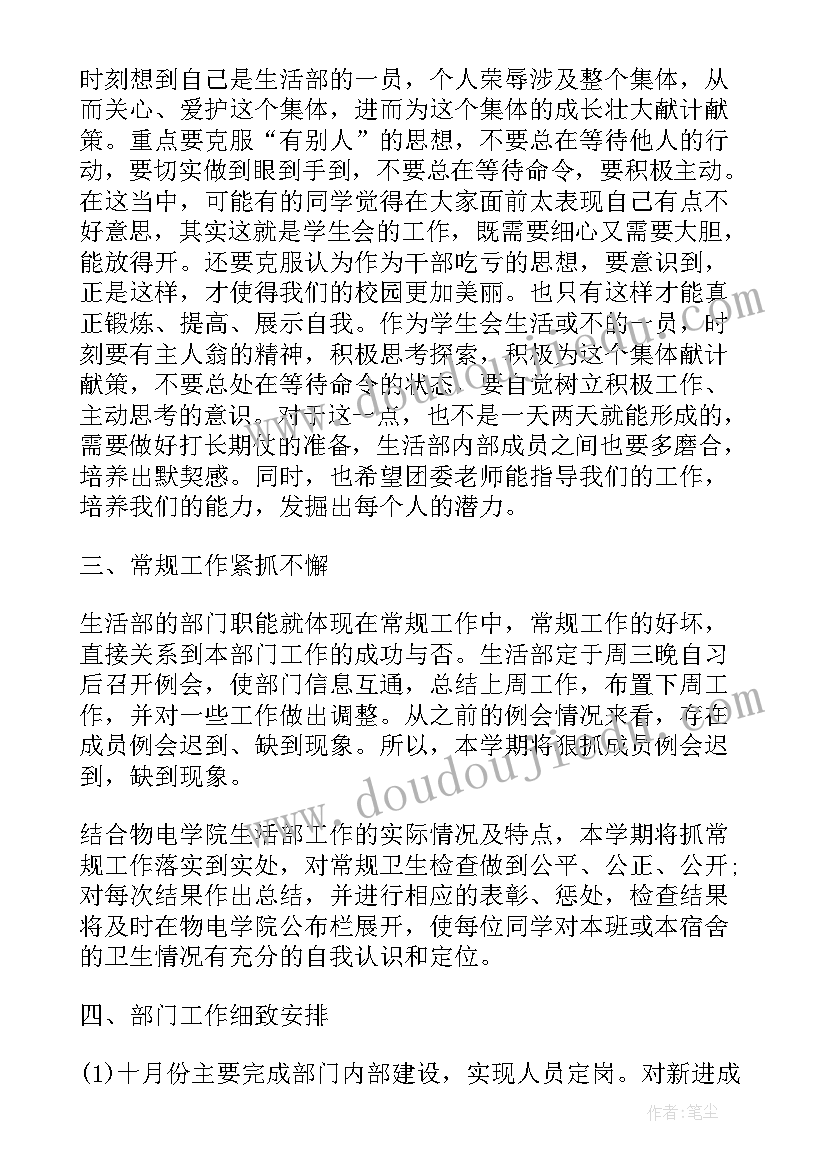 最新生活目标计划书(汇总5篇)