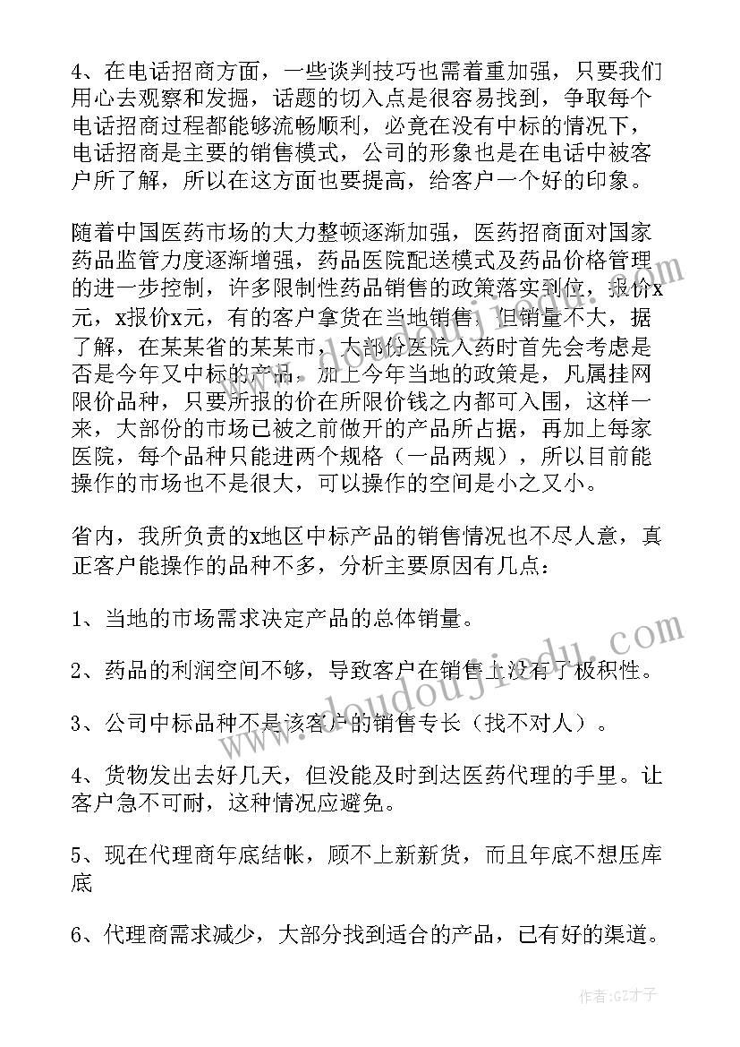 最新药品销售业务员个人工作总结发言(汇总9篇)