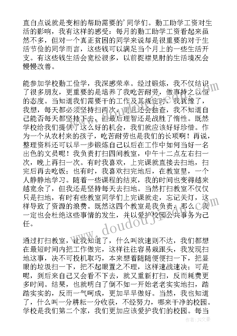 2023年勤工俭学实践心得 假期勤工俭学实践心得体会(优质5篇)