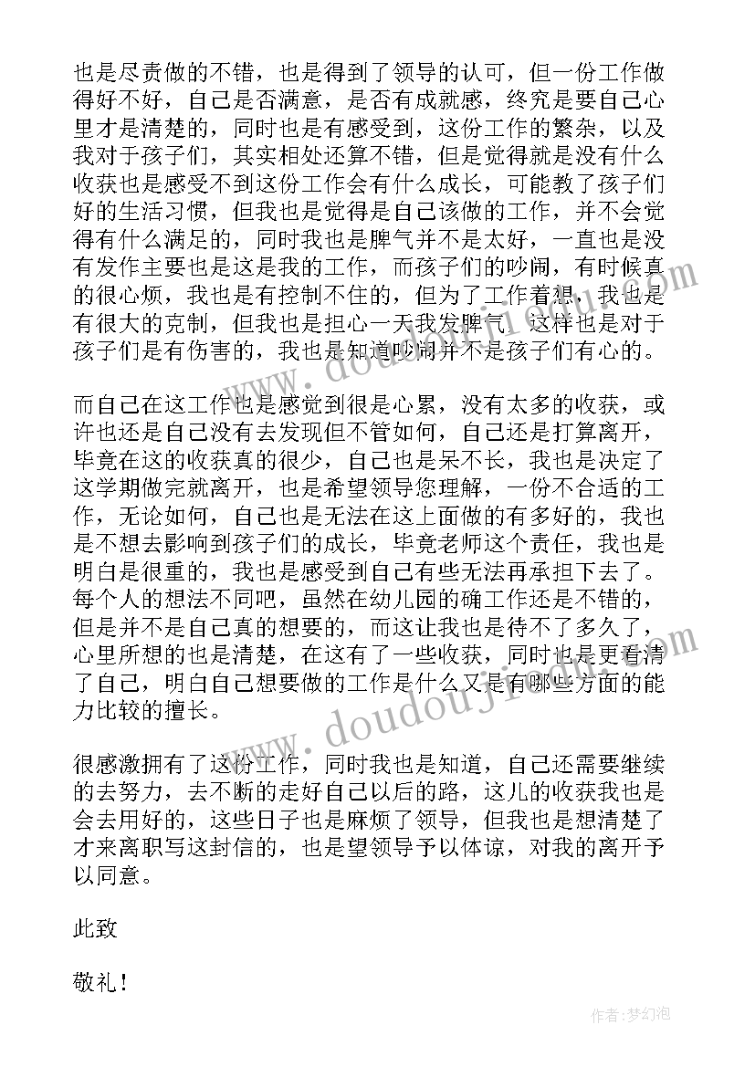 2023年生活老师辞职信(优质5篇)