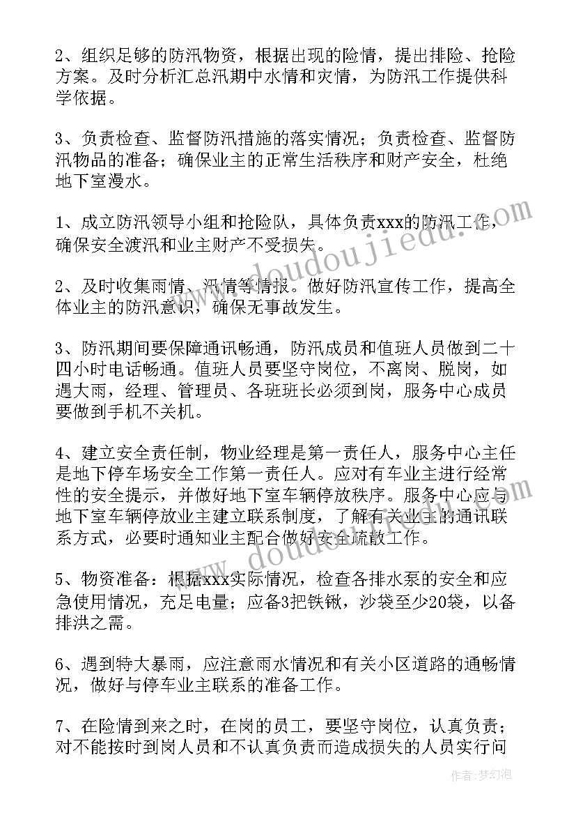 防汛工作方案(模板6篇)