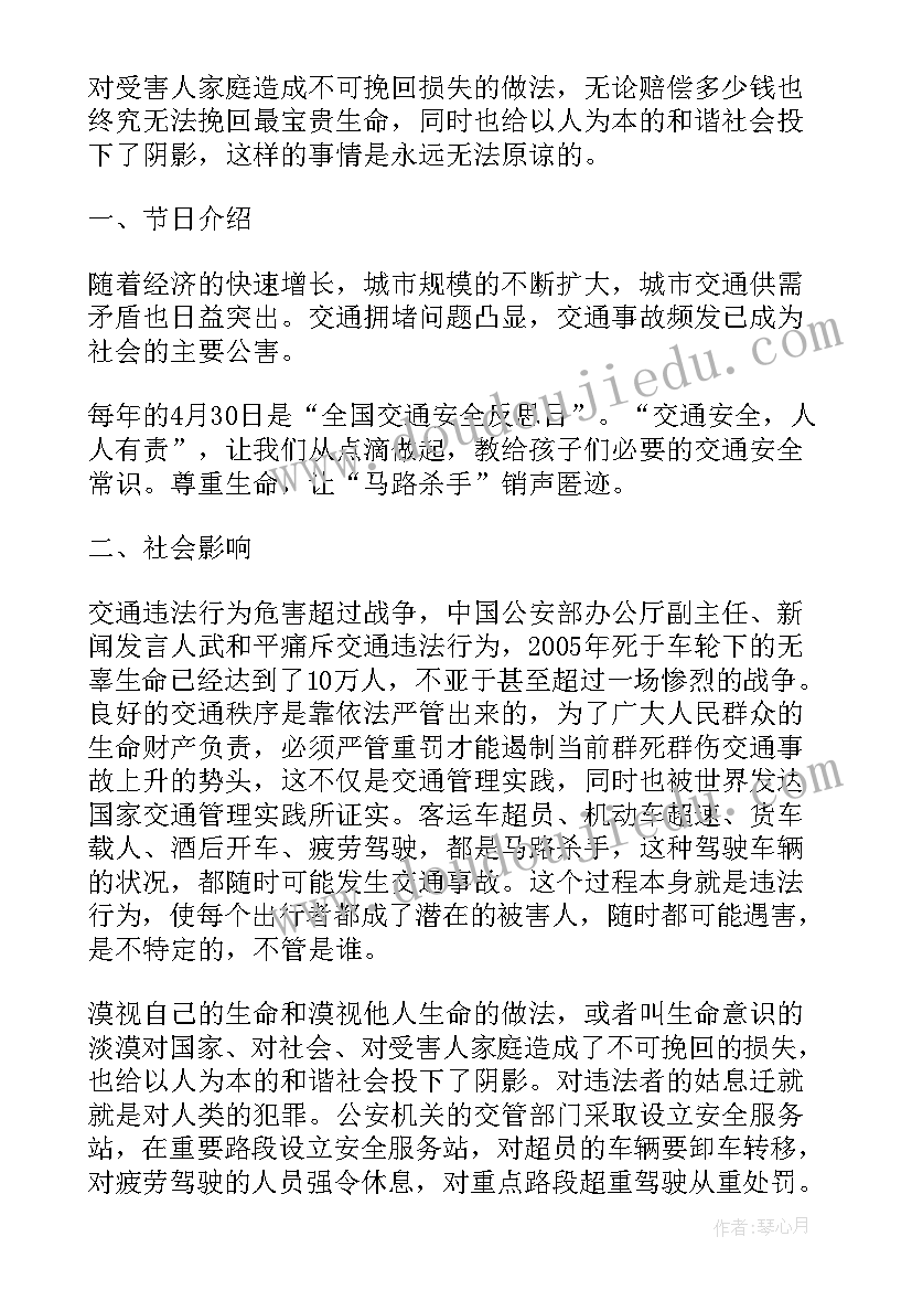 防踩踏演练活动反思 全国交通安全反思日活动总结(通用5篇)