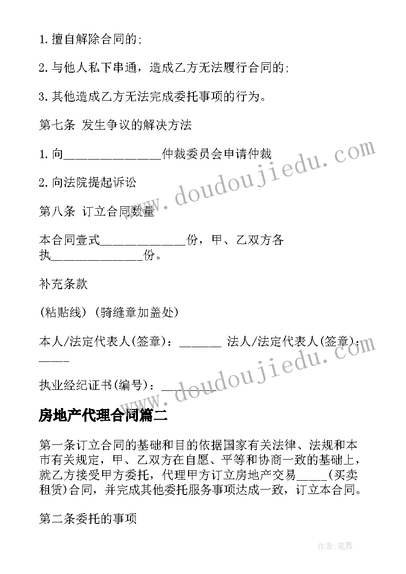 最新房地产代理合同 青岛市房地产代理合同(精选5篇)