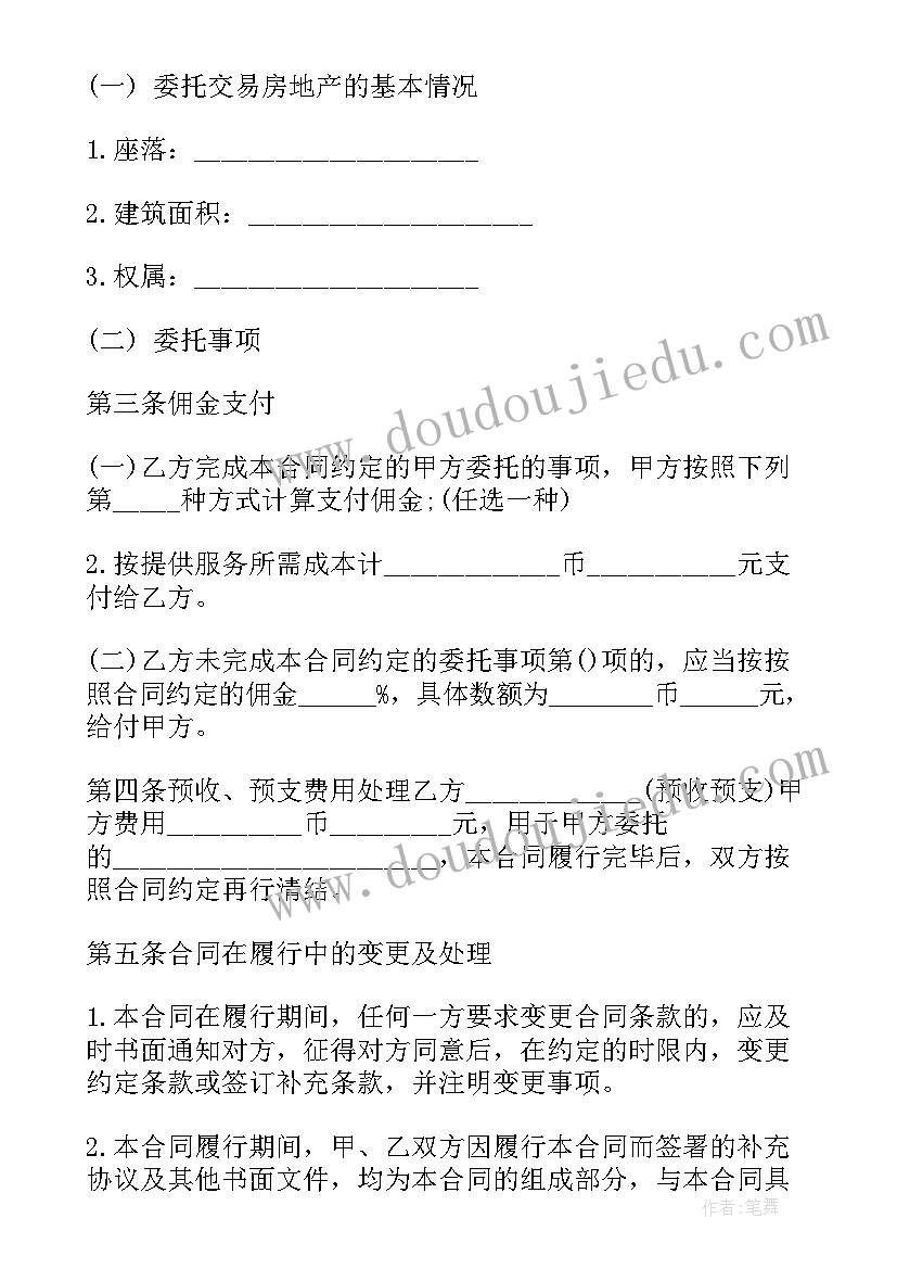 最新房地产代理合同 青岛市房地产代理合同(精选5篇)