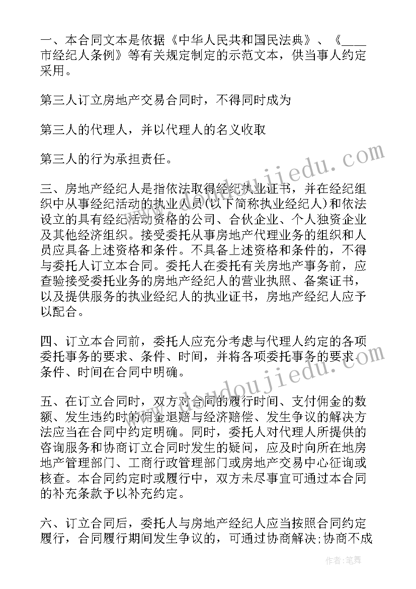 最新房地产代理合同 青岛市房地产代理合同(精选5篇)