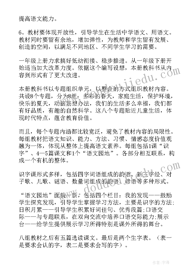 2023年小班秋季学期教学计划(通用5篇)