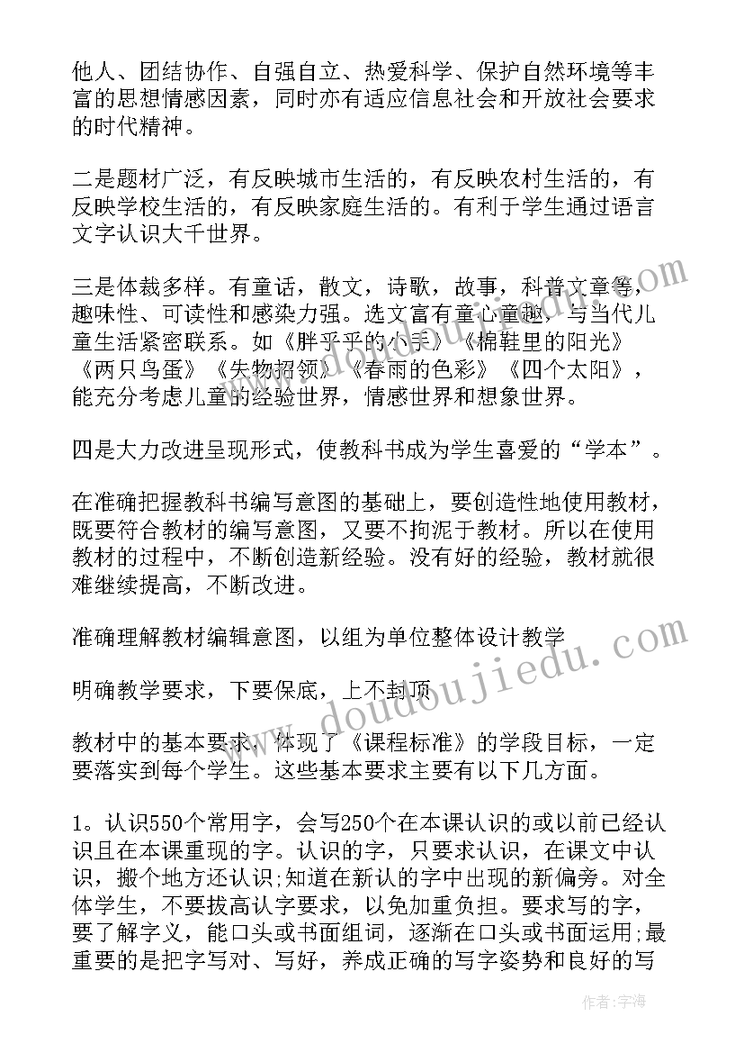 2023年小班秋季学期教学计划(通用5篇)