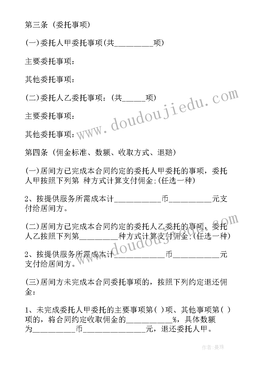 最新房地产交易居间合同 青岛市房地产居间合同(汇总5篇)