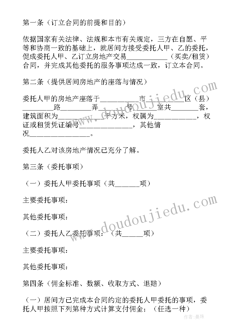 最新房地产交易居间合同 青岛市房地产居间合同(汇总5篇)