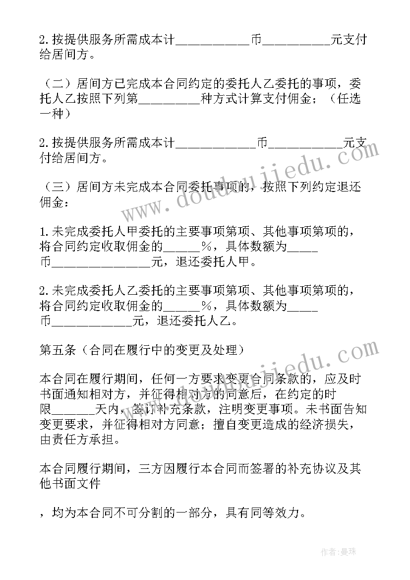 最新房地产交易居间合同 青岛市房地产居间合同(汇总5篇)