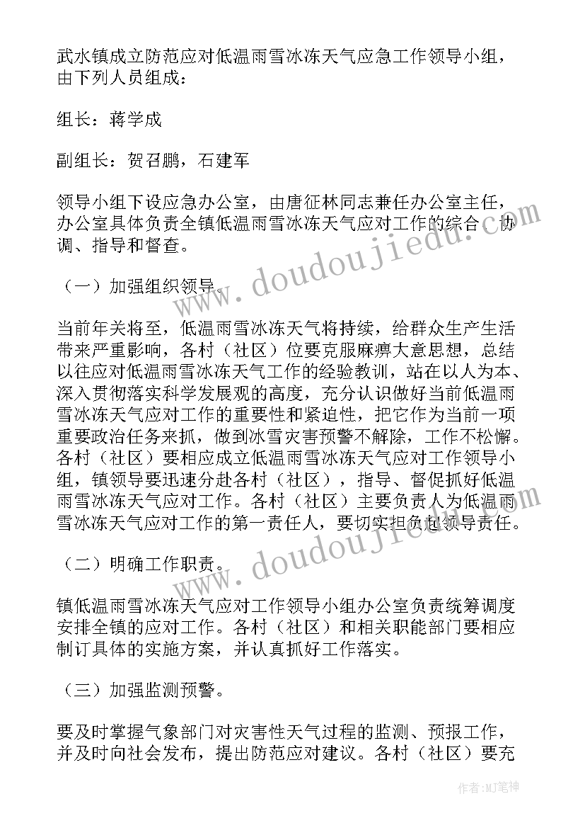 2023年幼儿园雨雪天应急预案及措施 雨雪天气应急预案(大全5篇)