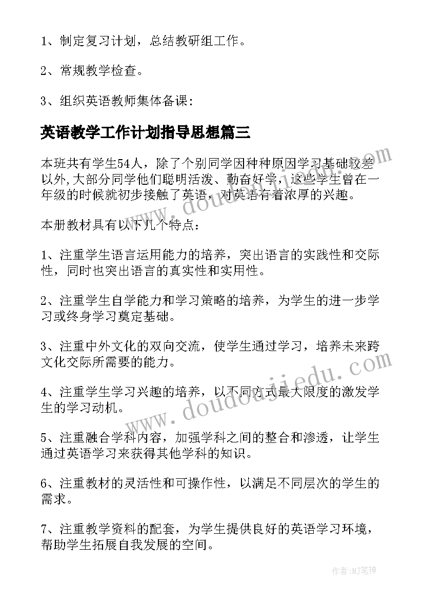 最新英语教学工作计划指导思想(优秀9篇)