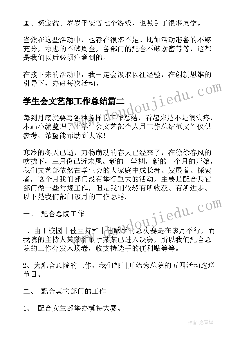 最新学生会文艺部工作总结(大全5篇)