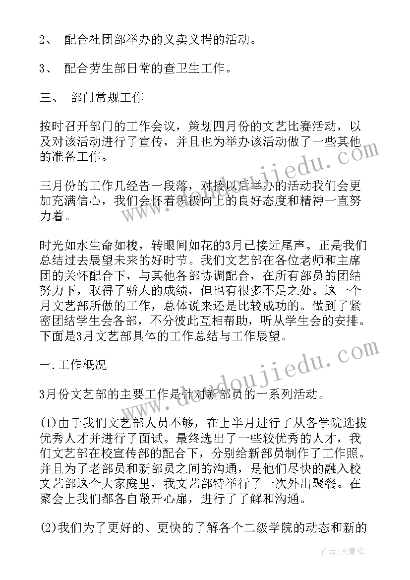 最新学生会文艺部工作总结(大全5篇)