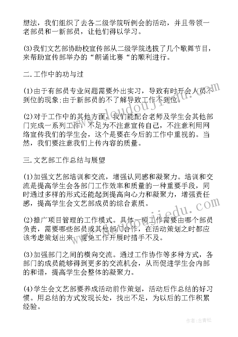 最新学生会文艺部工作总结(大全5篇)