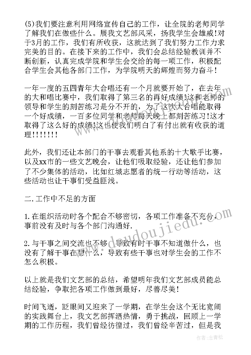 最新学生会文艺部工作总结(大全5篇)