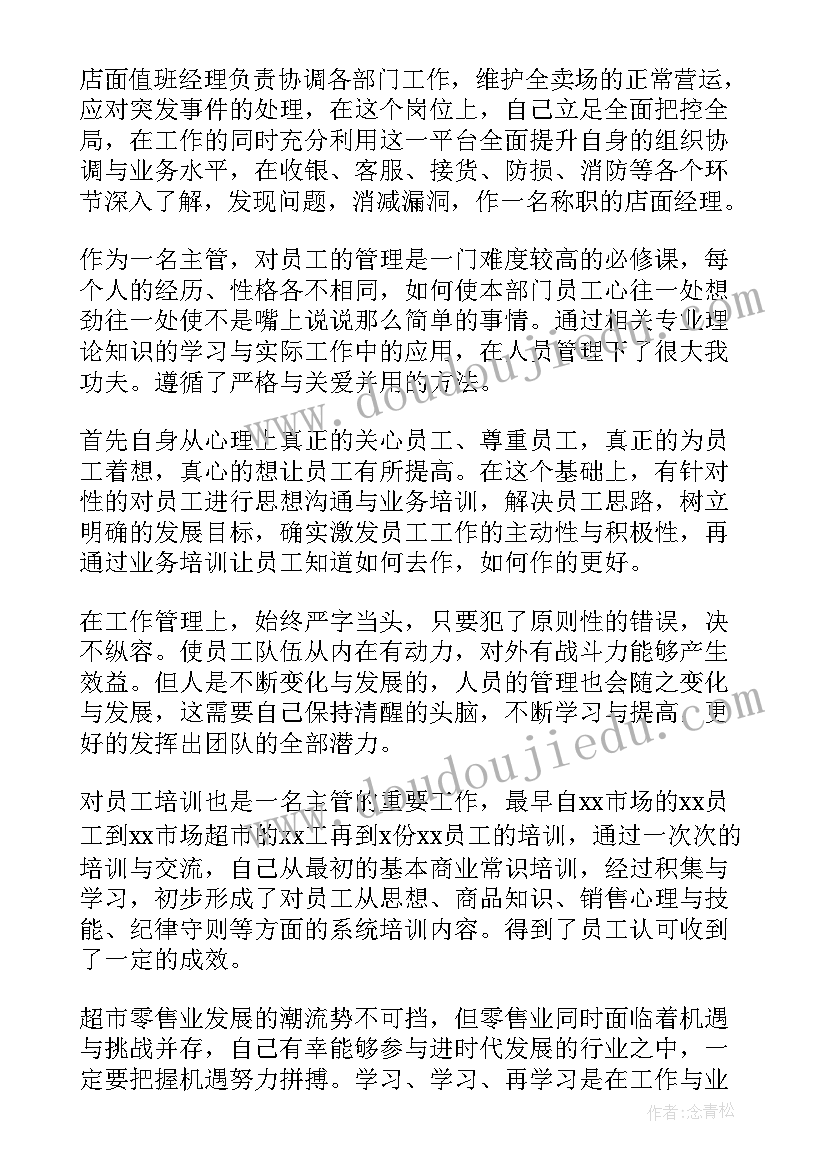 2023年试用期转正的个人总结 试用期转正个人总结(通用5篇)