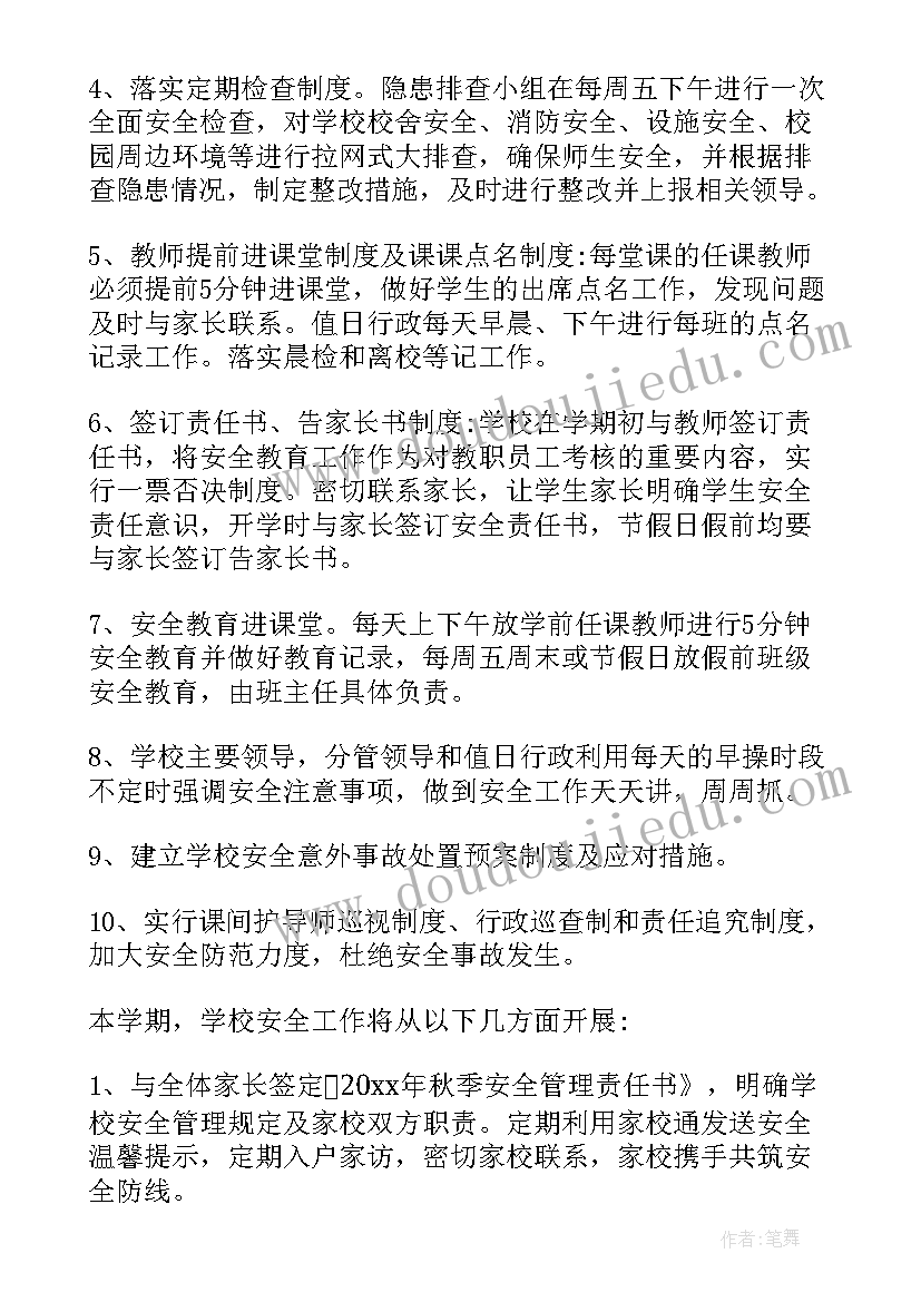 小学第二学期安全工作计划(优质5篇)