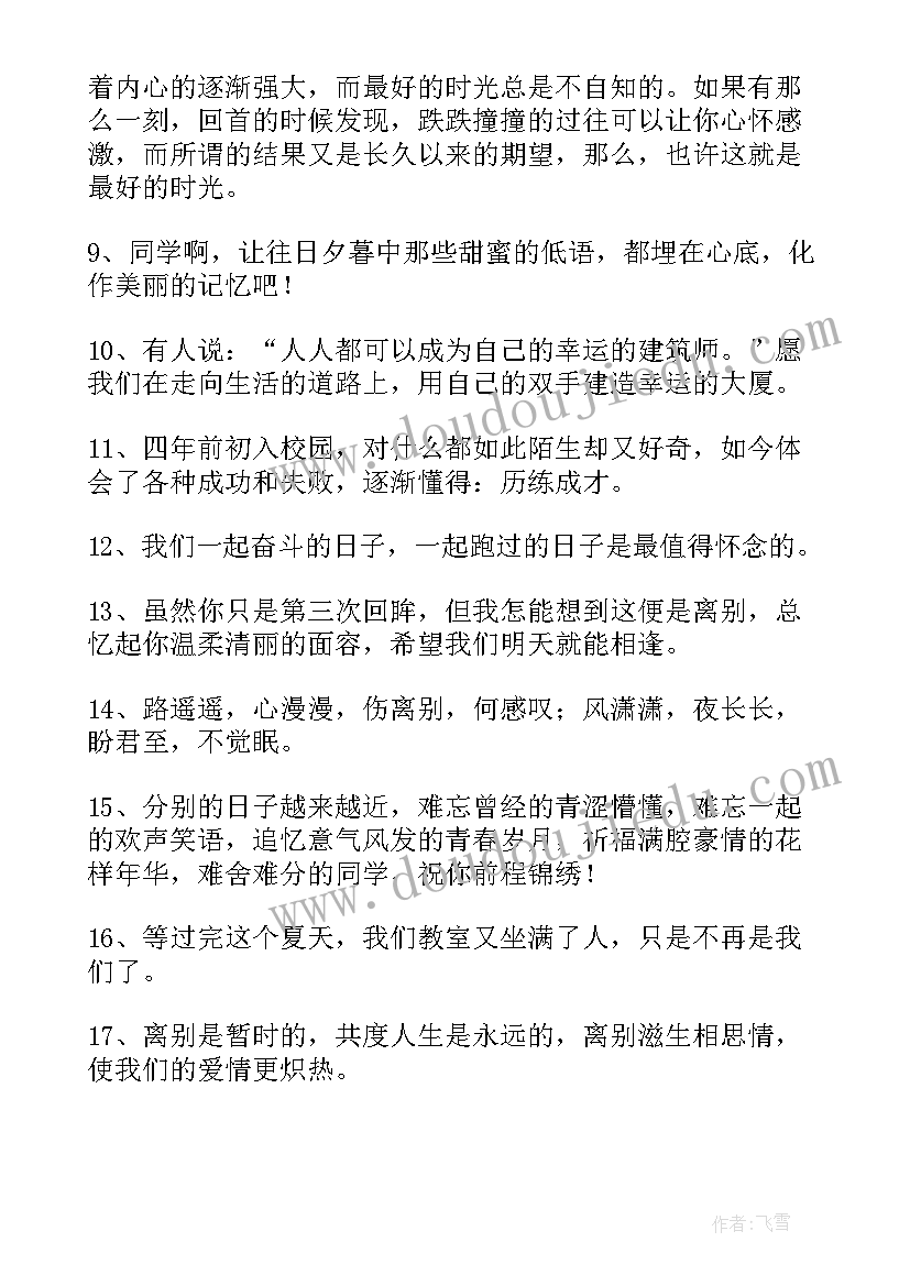 最新给学生毕业祝福语小学 大学生毕业祝福语(优秀9篇)