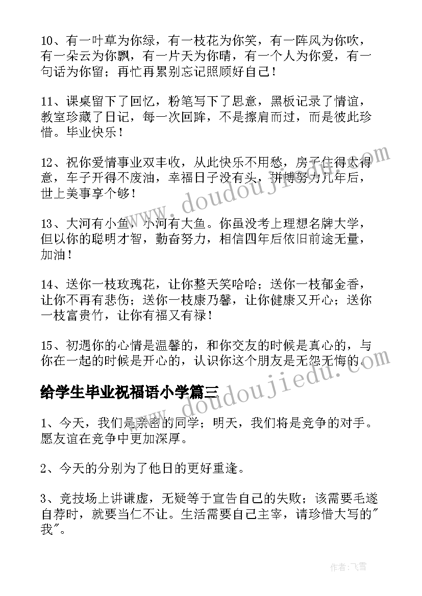 最新给学生毕业祝福语小学 大学生毕业祝福语(优秀9篇)