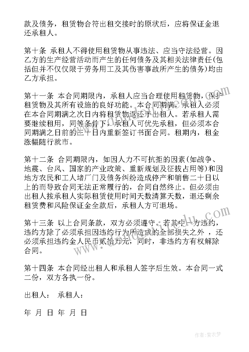 经营租赁房屋租赁 商用房屋简单版租赁合同(汇总5篇)