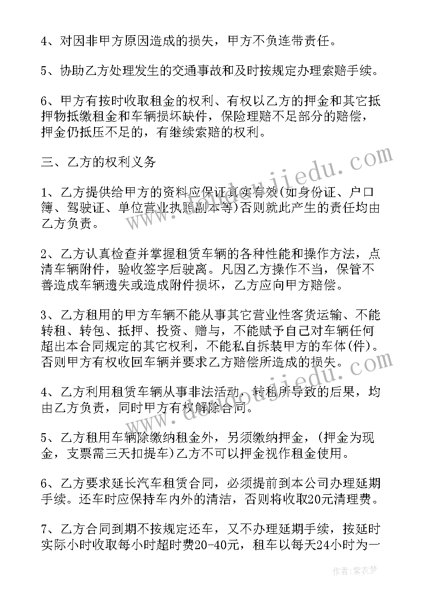 最新简单的个人租车协议 个人租车协议书(精选7篇)